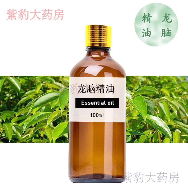 龙脑樟精油 龙脑精油 提神醒脑通鼻开窍紧致肌肤龙脑樟提取精油改善