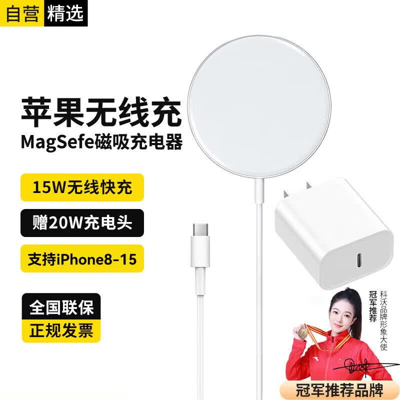 科沃苹果15无线充电器套装Magsafe15W磁吸快充适用iPhone14ProMax/13/12plus支持兼容小米手机AirPods使用感如何?