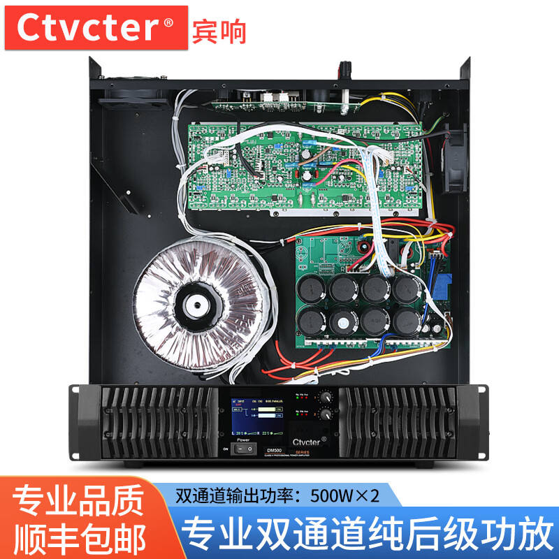 CTVCTER专业功放舞台演出双四通道户外婚庆KTV包房酒吧会议学校多媒体室HIFI纯后级大功率音频功率放大器 DM500 500W*2双通道功放使用感如何?