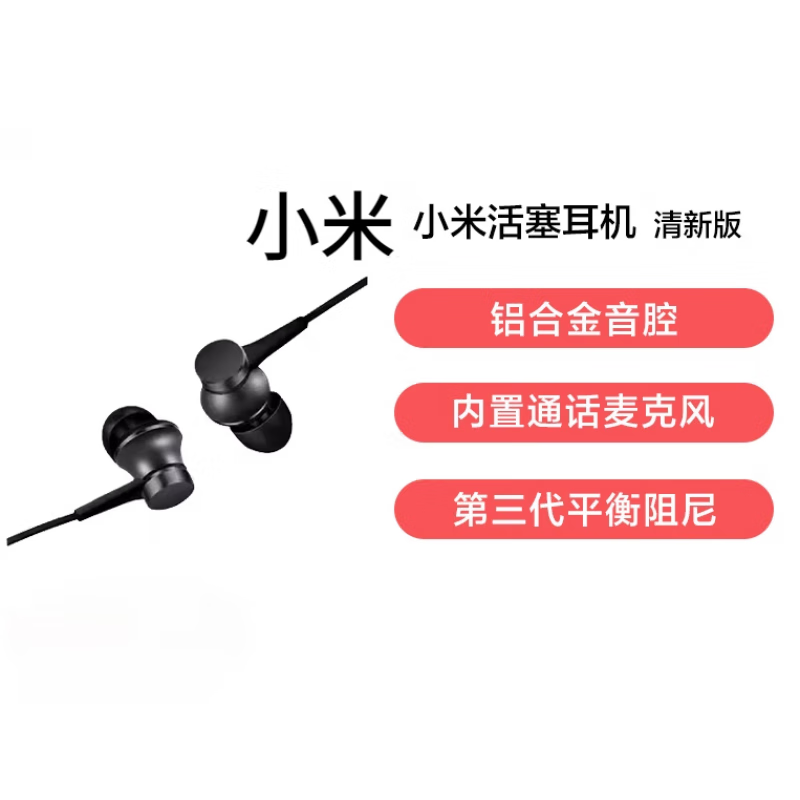 小米(mi)活塞耳机 清新版入耳式女生通用可爱耳麦手机线控耳塞 黑