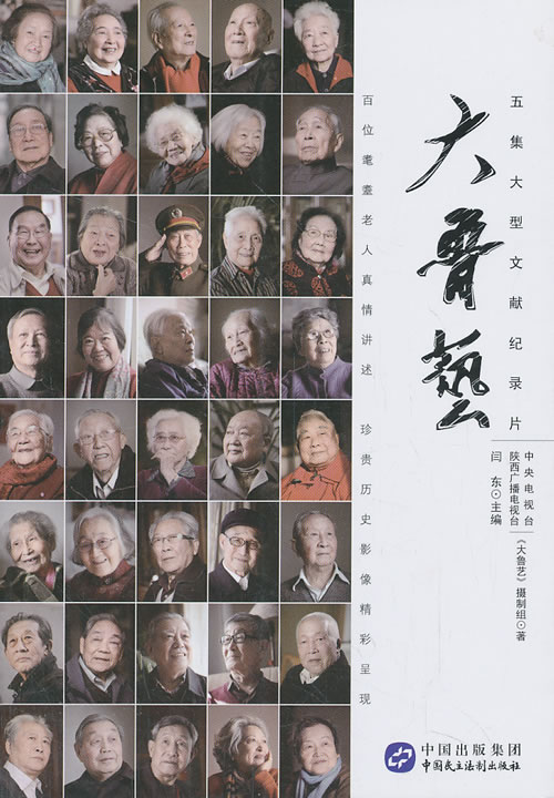 国家影像典藏系列 大鲁艺【正版现货】