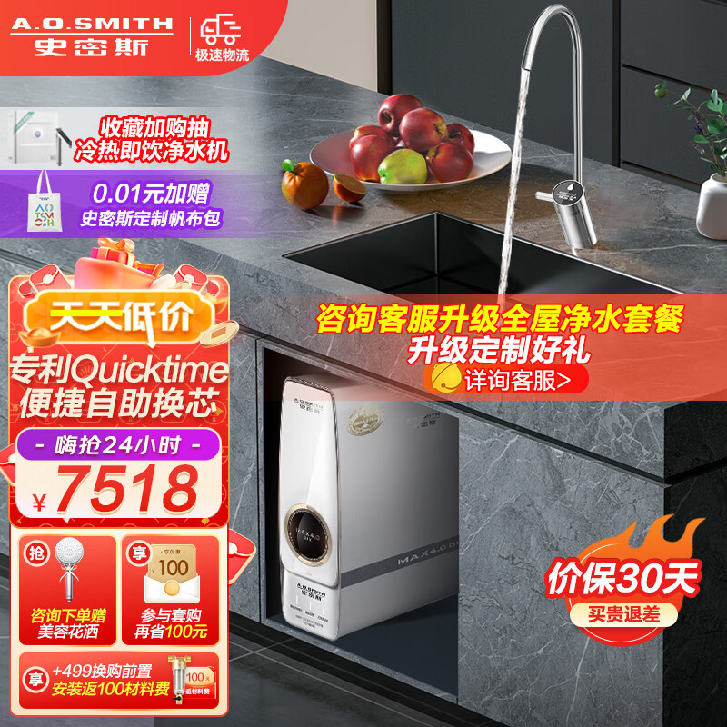 AO史密斯家用反渗透净水器R2300RC9怎么样？好用吗？插图