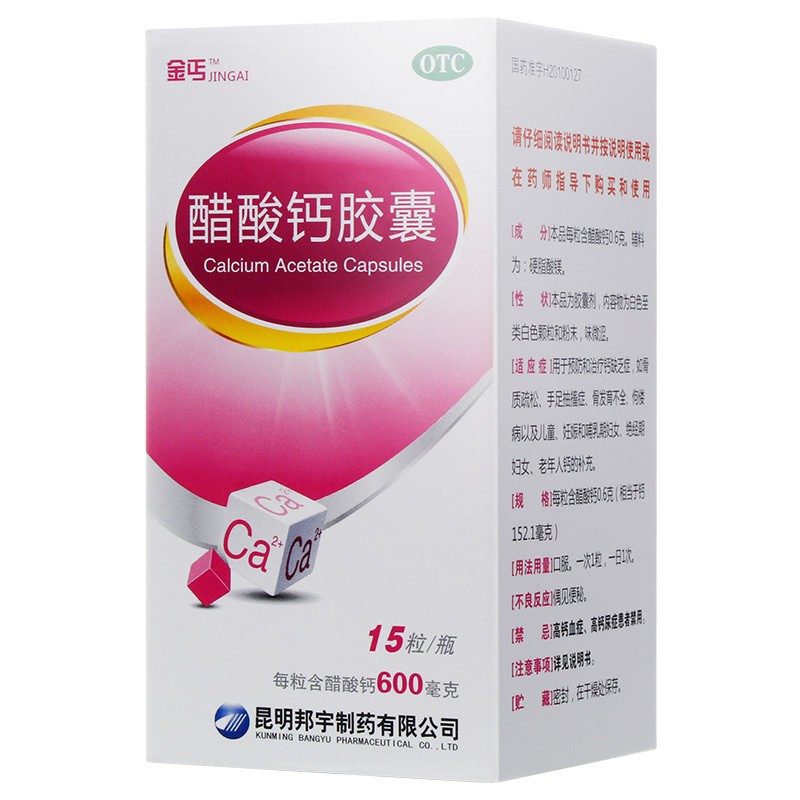金丐 醋酸钙胶囊 0.