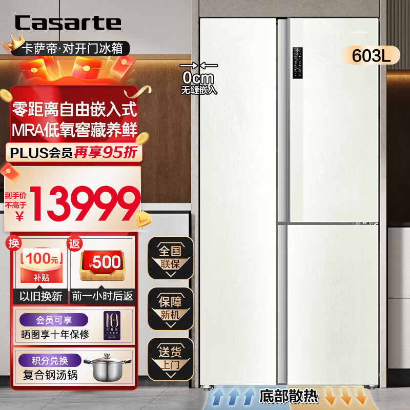 卡萨帝(Casarte)叠式对开门冰箱603升 零距离嵌入式 大容量冰箱 三门 多门冰箱 风冷无霜双系统 一级变频节能冰箱 锡兰青+零嵌冰箱+双低氧窖藏