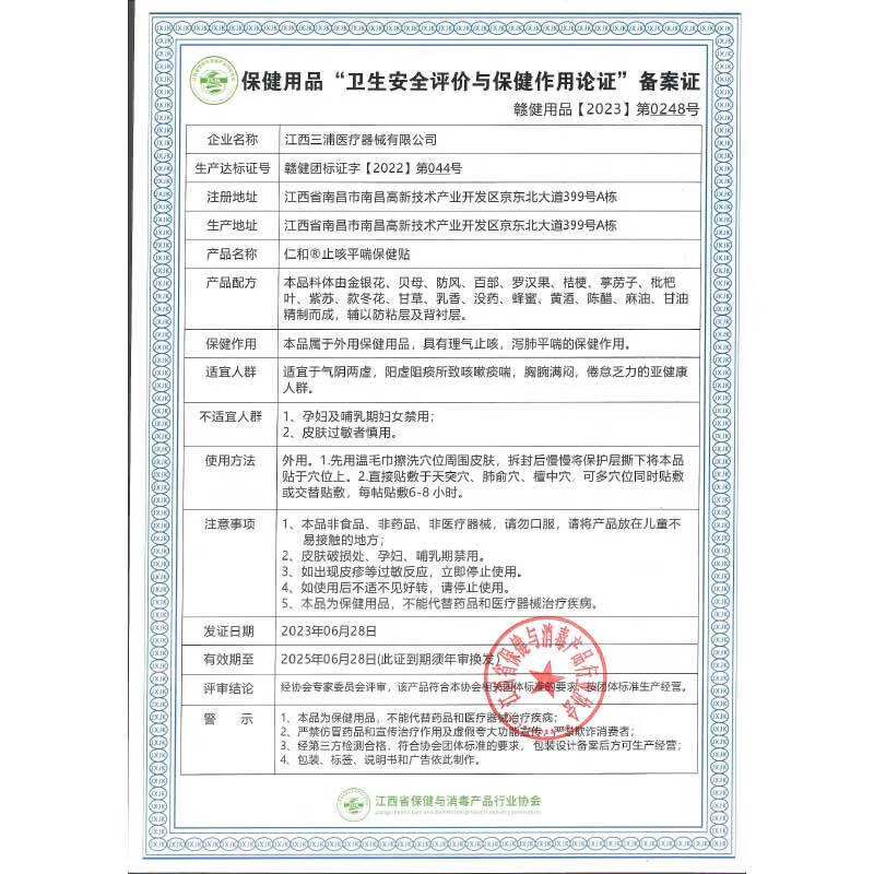 仁和小儿止咳贴婴幼儿宝宝儿童0-6岁感冒咳嗽止咳化痰贴咳喘喉咙干痒 仁和止咳贴【1盒8贴】