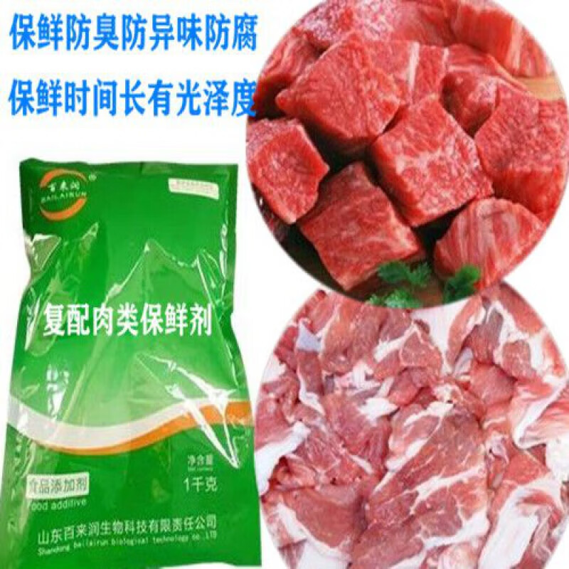 维莱瑞猪肉 羊肉 牛肉等鲜肉肉类保鲜剂防臭防异味保持原有新鲜度防腐