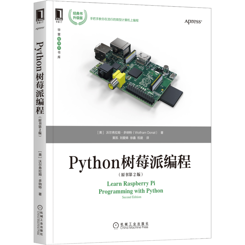 Python树莓派编程（原书第2版）