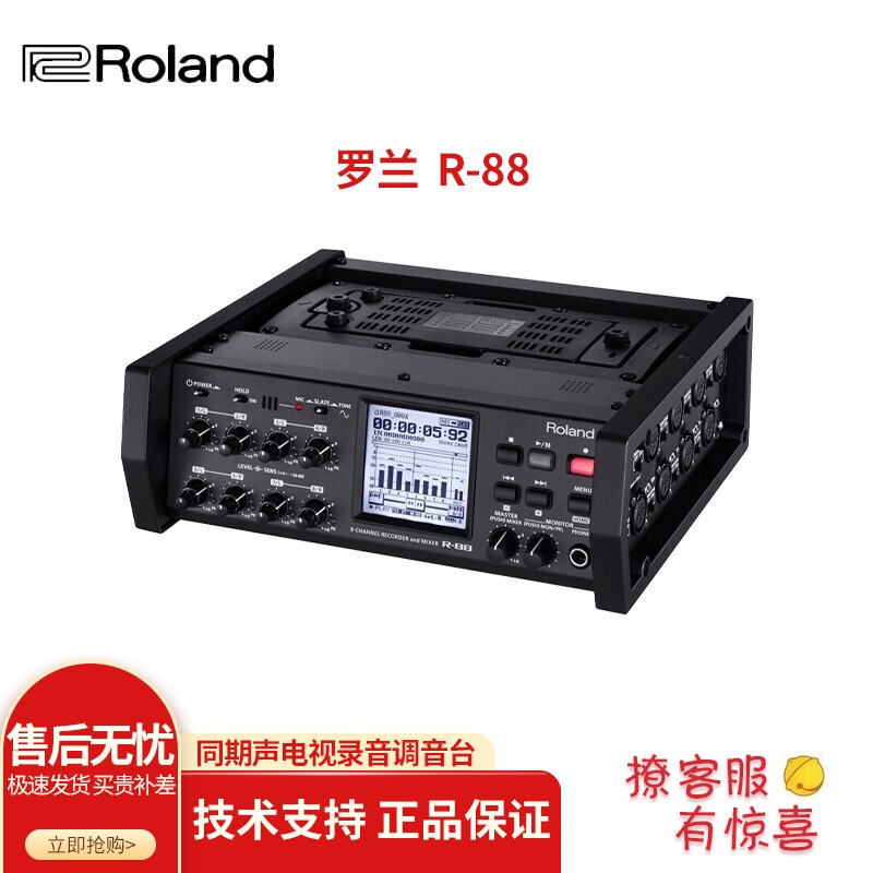 逻兰（Roland） 罗兰 R-88录音机调音台电影纪录片采访录音机同期声电视录音 官方标配