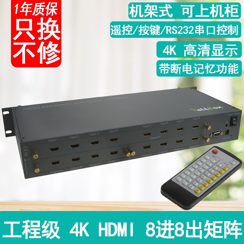 睿稳 hdmi高清混合矩阵4进4出数字矩阵音视频矩阵8进8出会议拼接处理