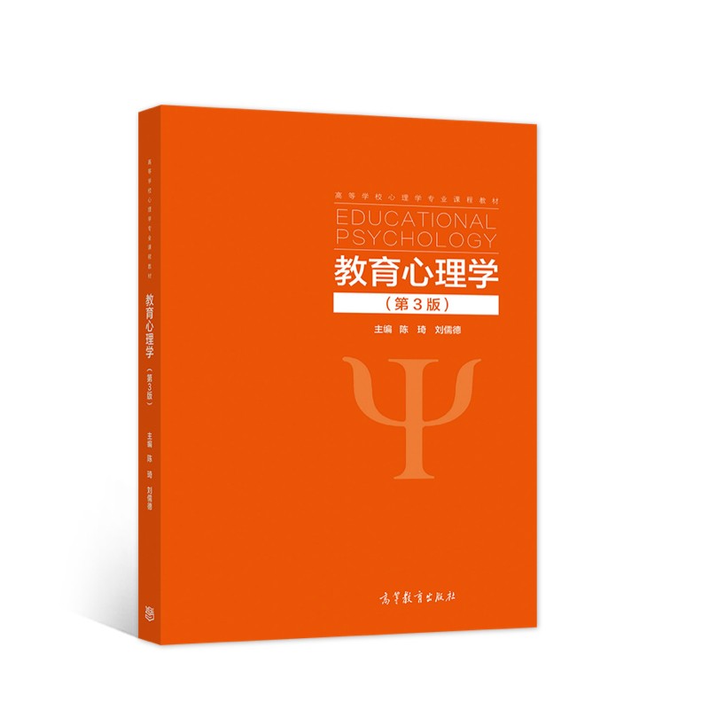 教育心理学（第3版）