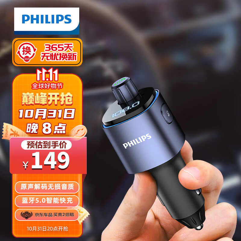 飞利浦（Philips）车载蓝牙接收器充电器快充播放器汽车点烟器多功能转换器4107