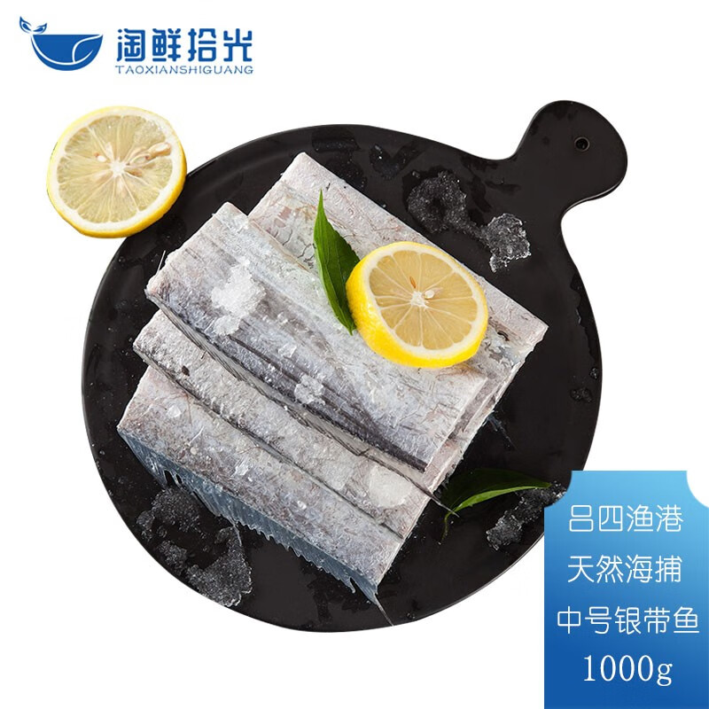 淘鲜拾光天然海捕 吕四中号银带鱼1000g/袋 1000g/袋