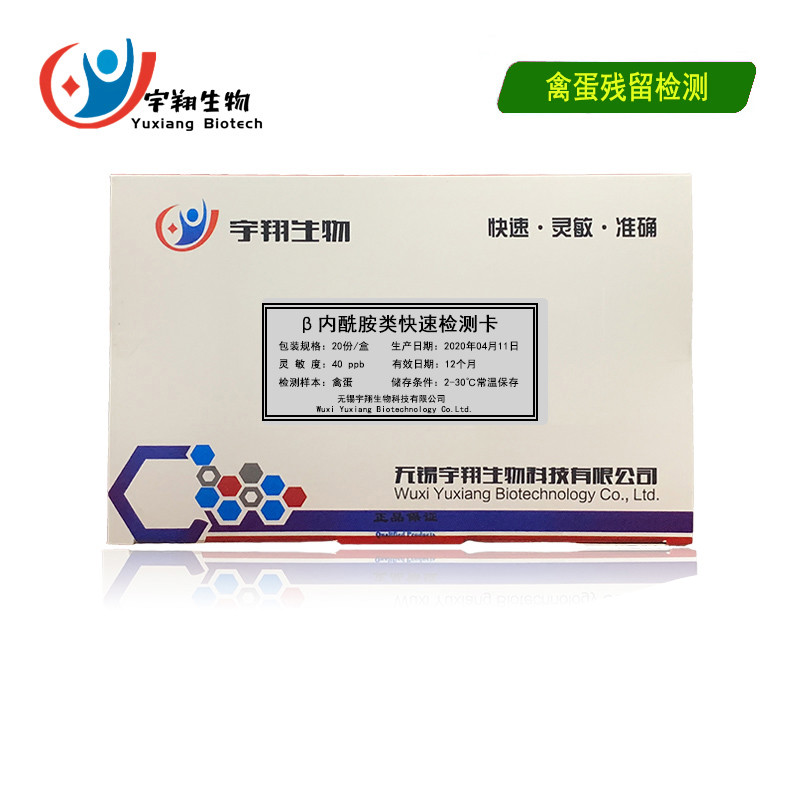 鸡蛋药残留试纸氟喹诺酮类氟苯尼考检测禽蛋沙星类残留快速检测卡