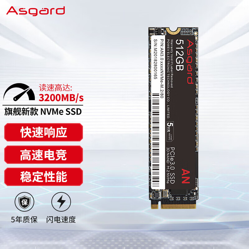 阿斯加特Asgard  512GB 1TB 2TB SSD固态硬盘 M.2接口(NVMe协议) PCIe 3.0 AN3系列 512GB【读速3200MB/s】