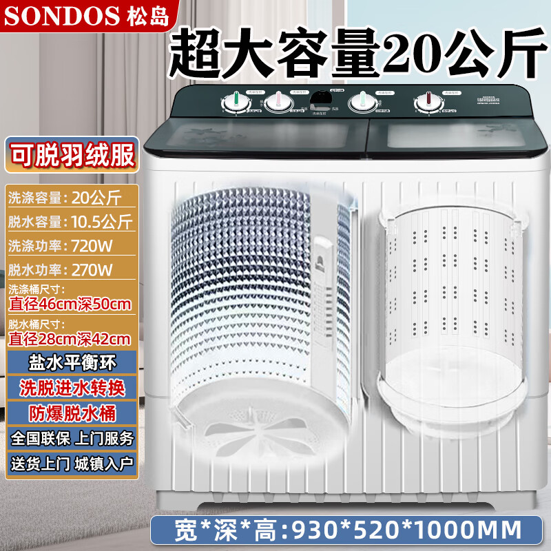 松岛日本松岛20/30/40/50公斤洗衣机半自动家用商用大容量双缸桶宾馆