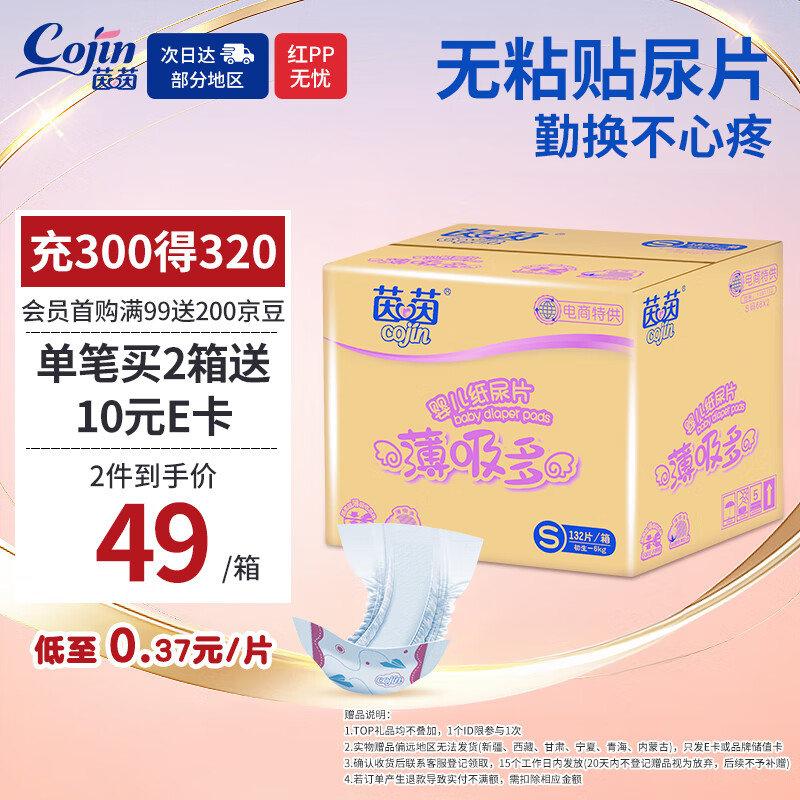 ����cojin��������ֽ��ƬS132(3-6kg)������������͸������С����ճ��ֽ���