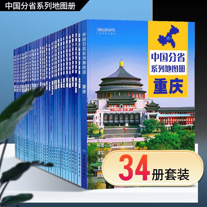 2022年 分省系列 中国地图册 政区交通旅游 广东省地图册