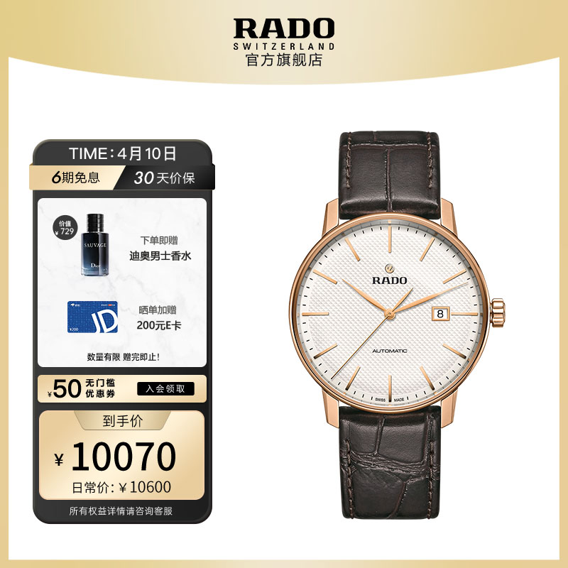 雷达表(rado)瑞士手表 晶璨系列 男士皮制表带 41mm 机械腕表 商务男