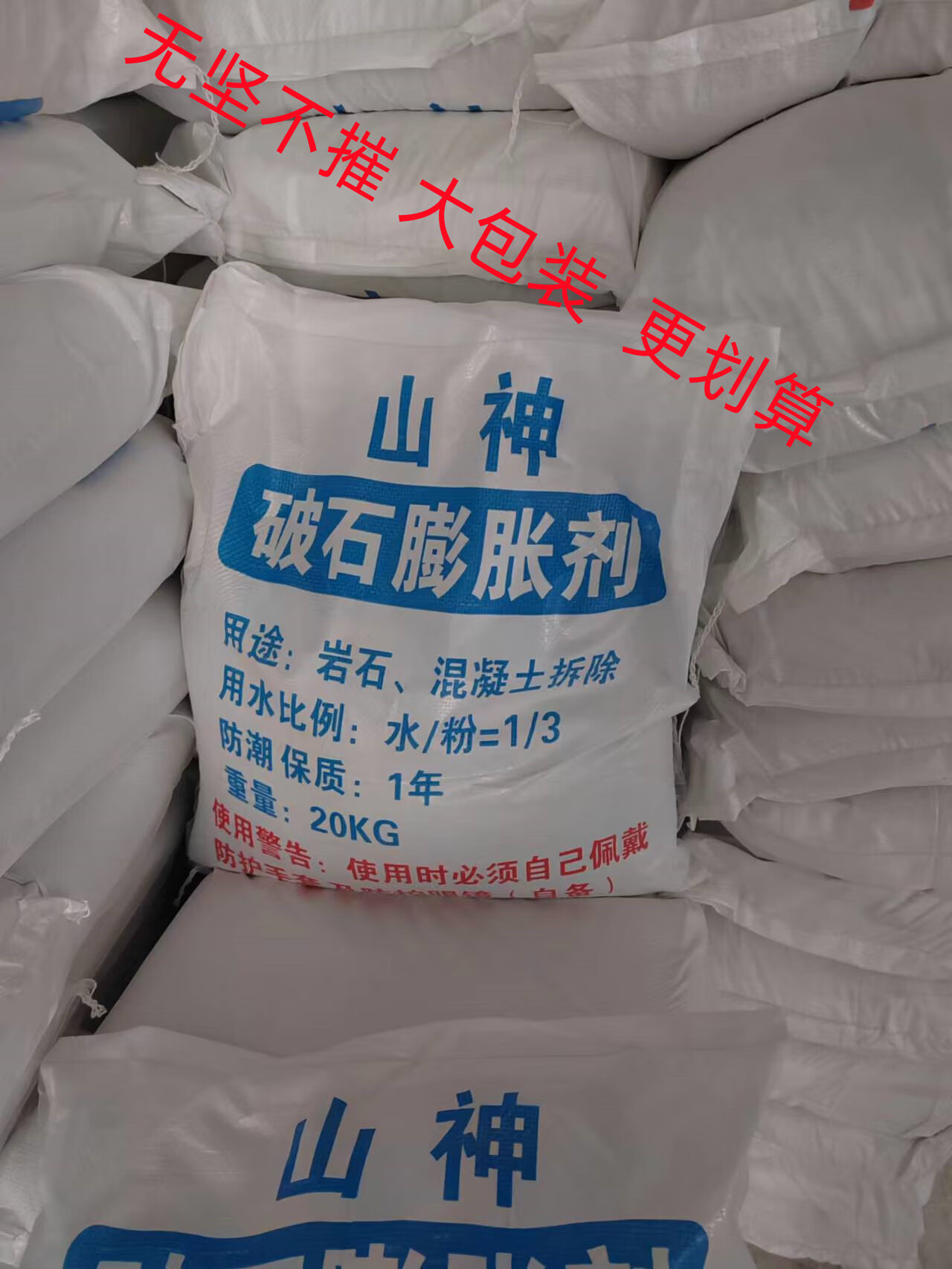 惠利得直销高效无声破碎剂破石剂胀裂剂混凝土岩石膨胀剂水泥静态破碎