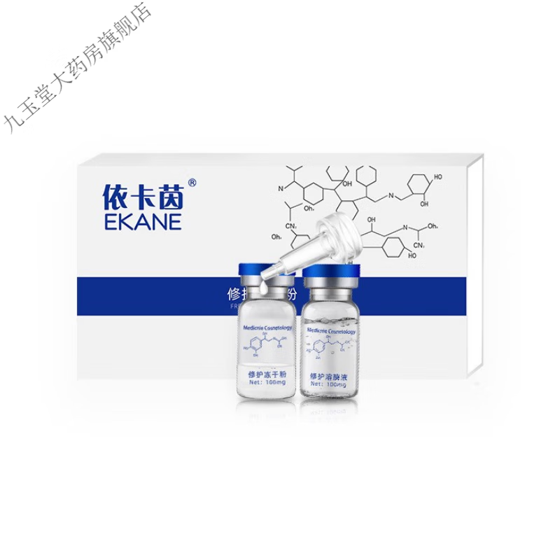 依卡茵冻干粉8万活性因子伊卡因冻干粉DS 依卡茵冻干粉8万活性因子伊卡因冻干粉DS