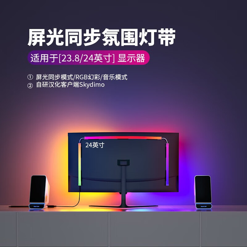 维亿曼电脑神光同步灯带灯条电脑氛围灯屏幕同光RGB灯声光互动音乐律动 适合27寸显示屏