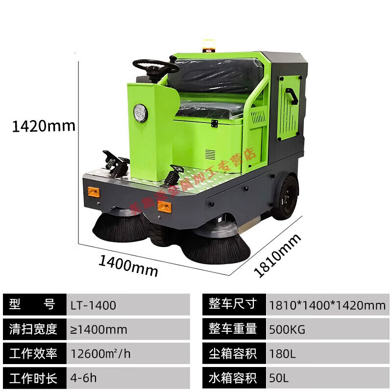 駕駛式掃地機 駕駛式掃地車清掃車工廠物業(yè)小區(qū)道路多功能電動掃地機環(huán)衛(wèi)車 LT-1400