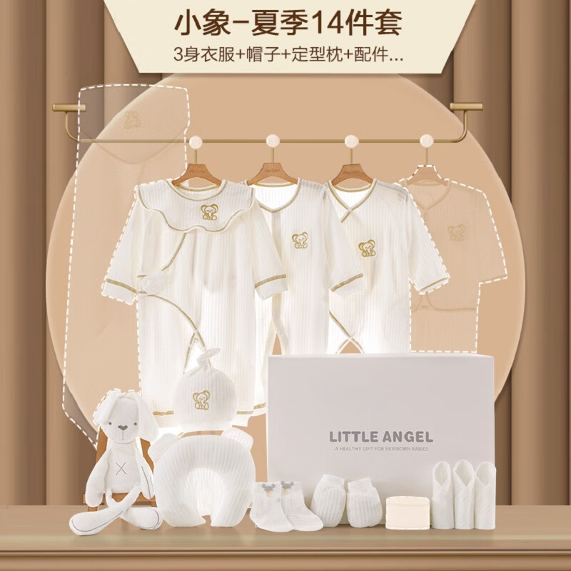 贝特虎婴儿衣服夏季新生儿礼盒0-6个月套装纯棉男女宝宝满月见面礼物 (夏季)小象白14件套 0-5个月(精美礼盒)