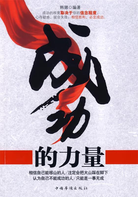 成功的力量【稀缺图书,放心购买】