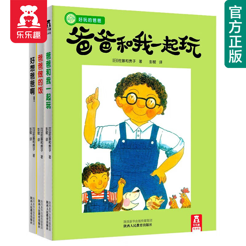 【官方正版】乐乐趣儿童绘本 好玩的爸爸系列全3册 学前阅读幼儿园2-6-10岁宝宝睡前故事早教小学生一二年级课外阅读非必读适合看的童话故事书 【推荐 | 父子之间的温馨互动】好玩的爸爸系列3册属于什么档次？