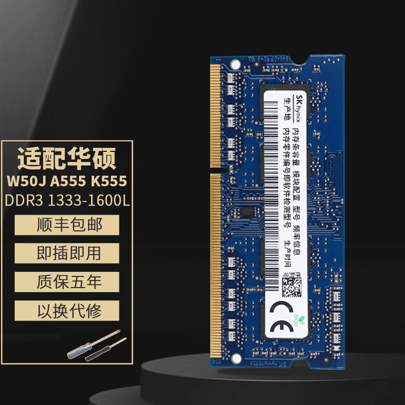 适配华硕w50j a555l k555l笔记本内存条4g ddr3l 1600内存条拓展hlhc