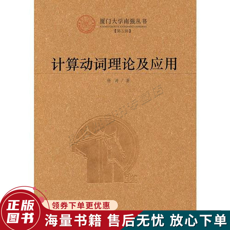 计算动词理论及应用:linguanaturalisprincipiamathematica