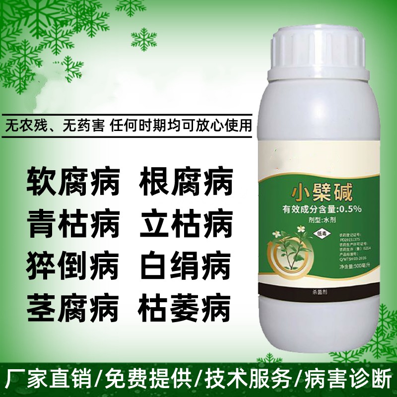 青枯立克魔芋软腐病辣椒番茄青枯病半夏黄瓜草莓根腐病农药杀菌剂 500