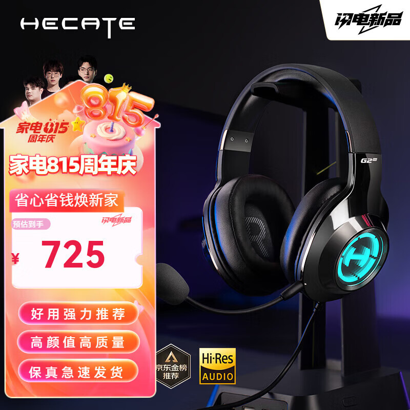 漫步者 EDIFIER（EDIFIER）HECATE G2pro USB7.1声道深渊灯游戏耳机电竞耳 黑色