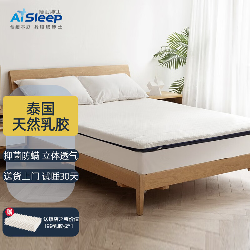 睡眠博士（AiSleep）床垫 泰国天然乳胶床垫记忆棉床垫榻榻米加厚床垫子软垫150*200cm属于什么档次？