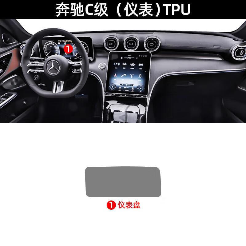 c200l车内用品 22款奔驰c级仪表盘(tpu软膜)