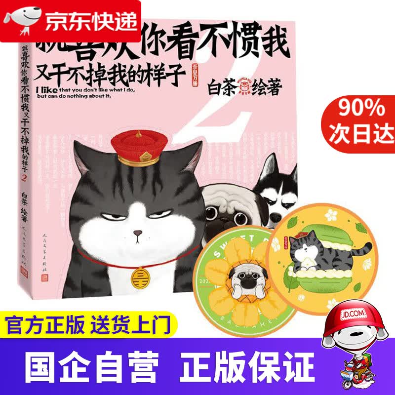 【新华书店官方网店】喜干7 就喜欢你看不惯我又干不掉我的样子 全套6册 单册可选 大陆漫画 吾皇巴扎黑幽默爆笑绘本漫画 就喜欢你看不惯我又干不掉我2