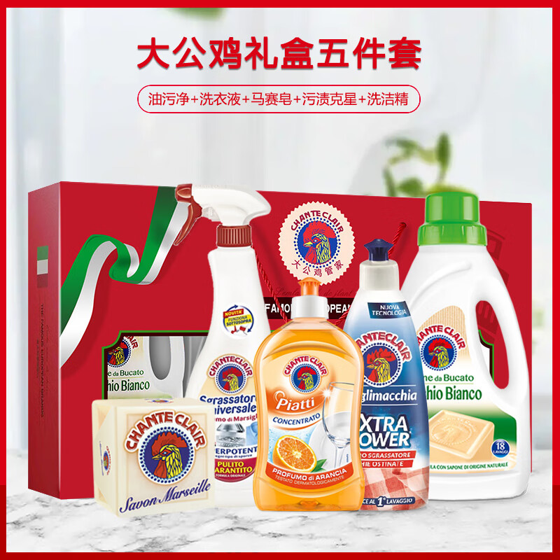 大公鸡管家(chante clair)礼盒套装三四五件套油污清洁剂马赛皂肥皂伴