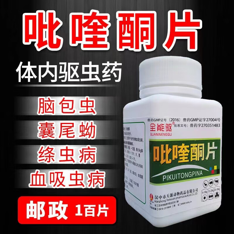 新天源羊用的驱虫药 吡喹酮药片 羊脑包虫 羊驱绦虫药胃吸虫药牛驱虫