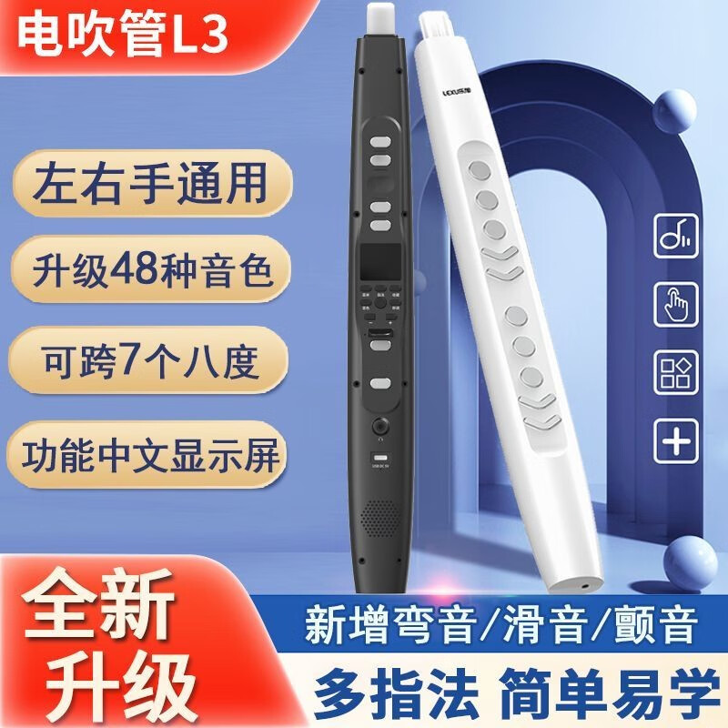 乐旭L3乐旭电吹管国产乐器大全中老年人葫芦丝笛子电萨克斯管2023新款 【进阶版L3 / 48音色】白色标配使用感如何?