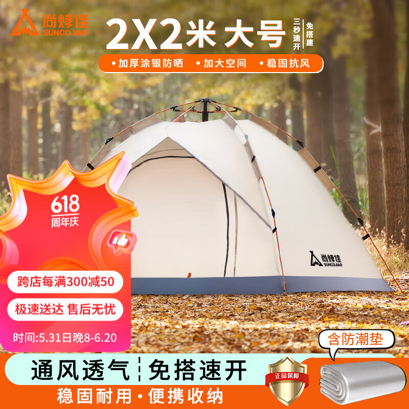 尚烤佳（Suncojia） 帐篷 全自动帐篷 户外防晒帐篷 免搭帐篷 野外露营帐篷 2*2米