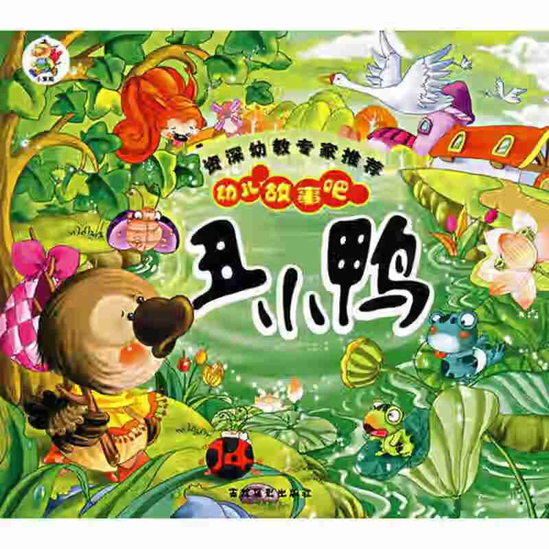 幼儿故事吧 丑小鸭(注音版)