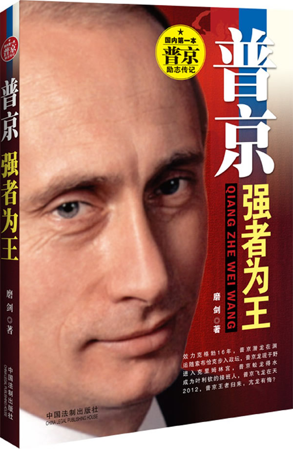 普京强者为王