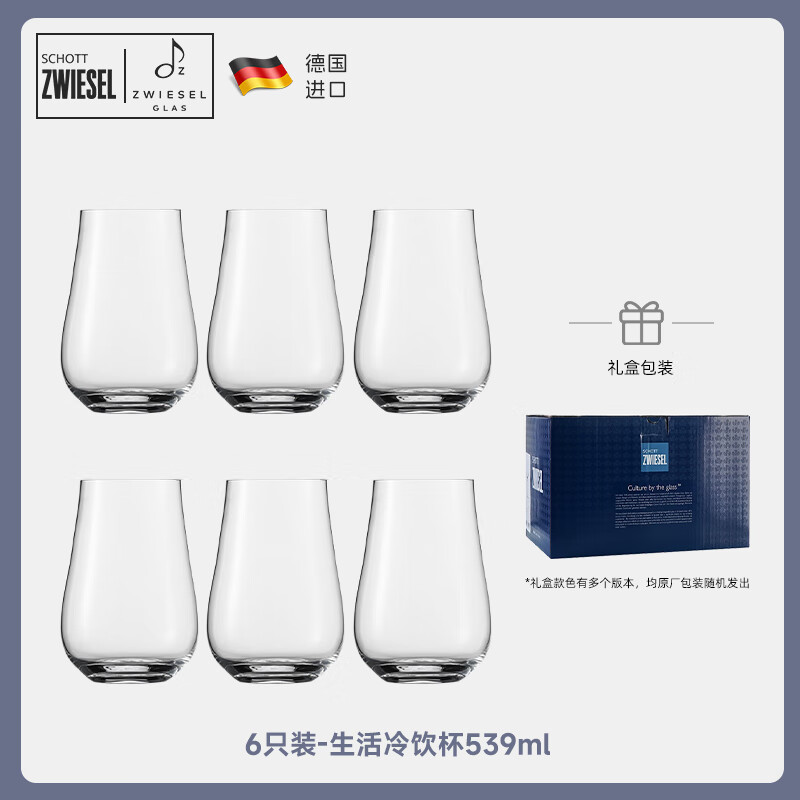 肖特圣維莎（SCHOTT ZWIESEL）德國進(jìn)口無鉛水晶水杯家用酸奶杯果汁泡綠茶杯可耐熱水杯玻璃杯子 6只裝-生活冷飲杯 539ml