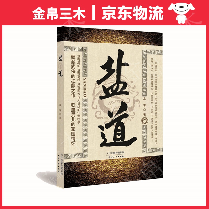 盐道