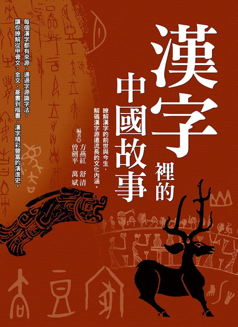 预售 方燕红 汉字里的中国故事 达观