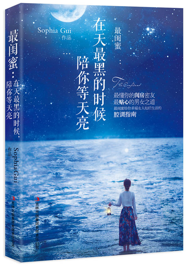闺蜜