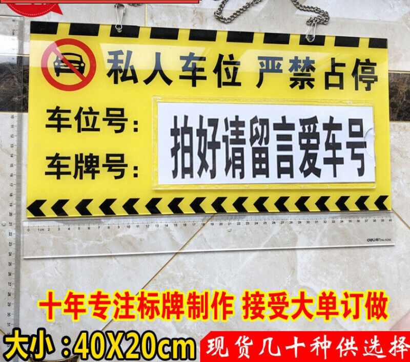 阿尤布私家车位私人车位牌专吊牌严禁占停挂牌小区车库停车编号亚克提