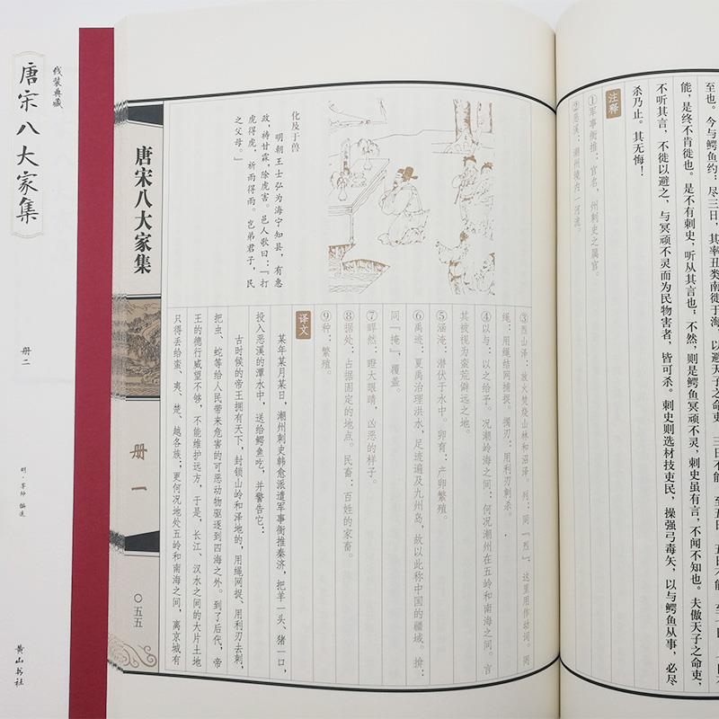唐宋八大家集 (明)茅坤选【放心选购】