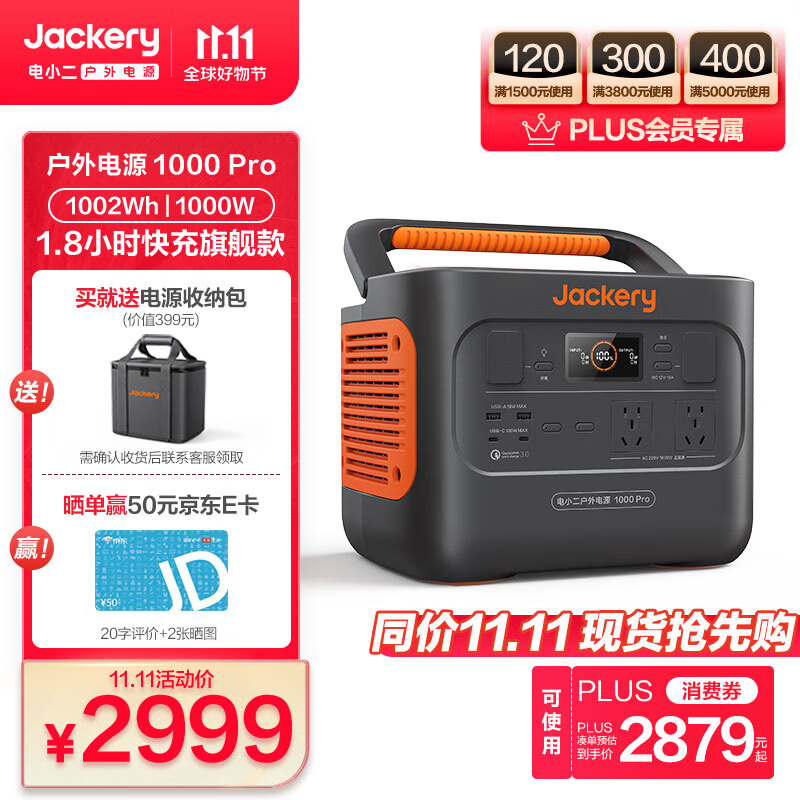 电小二【快充】户外电源1000W大功率大容量220V移动电源 车载电瓶充电宝 露营应急蓄电池储能电源1000Pro怎么样,好用不?