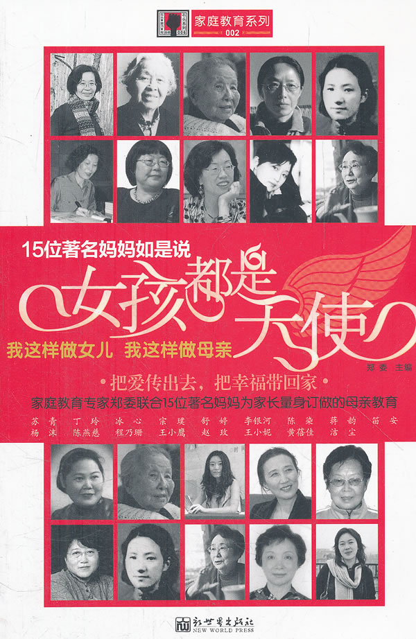 女孩都是天使 郑委【正版好书，下单速发】